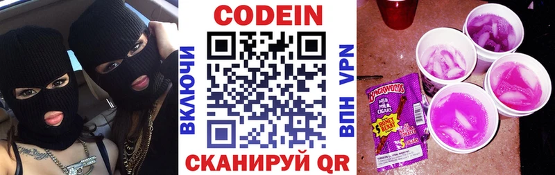 Codein Purple Drank  Мариинский Посад 